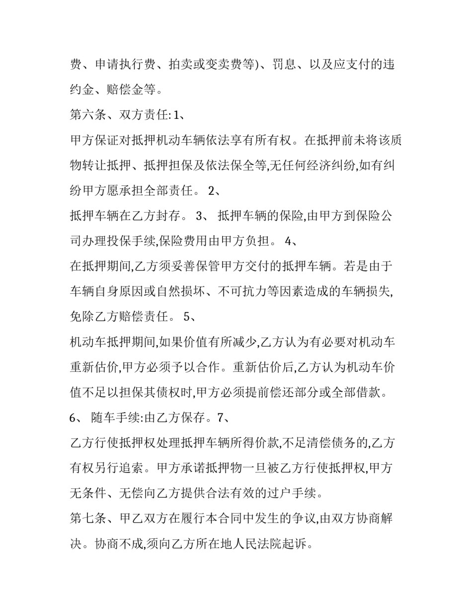 最新车辆抵押借款合同简版 车辆抵押借款合同三方(22篇)_第3页