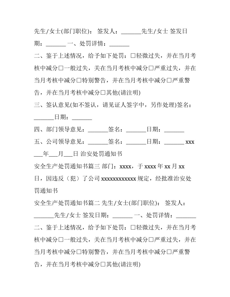 治安处罚通知书 安全生产处罚通知书(三篇)_第2页