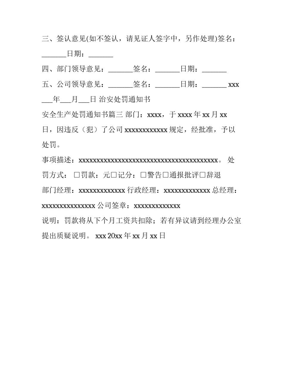 治安处罚通知书 安全生产处罚通知书(三篇)_第3页