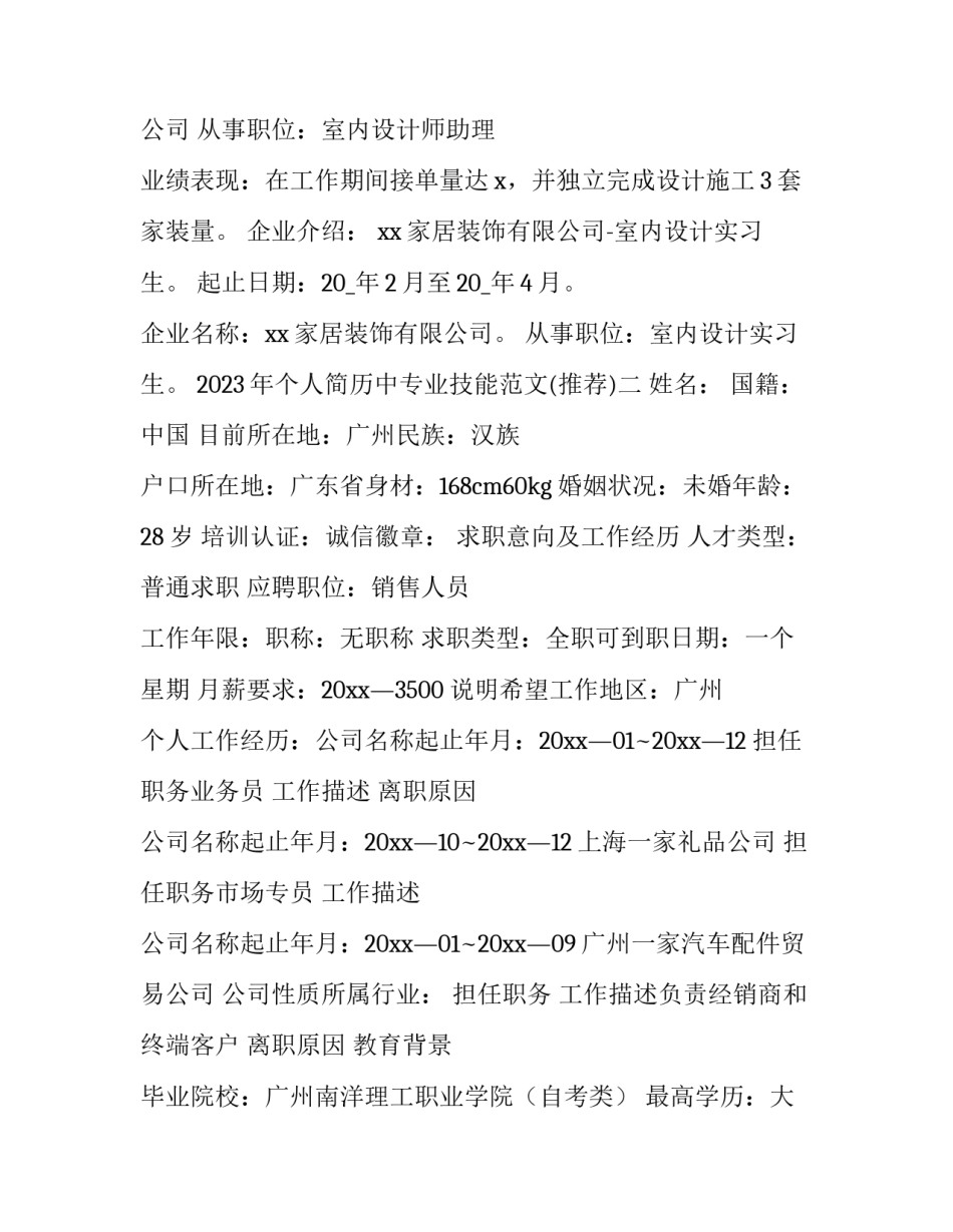 个人简历中专业技能范文 个人简历职业技能怎么写(9篇)_第2页