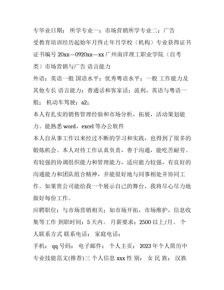 个人简历中专业技能范文 个人简历职业技能怎么写(9篇)_第3页