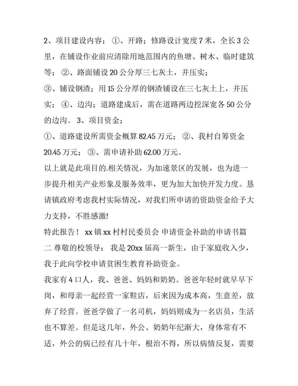 申请资金补助的申请书(3篇)_第3页