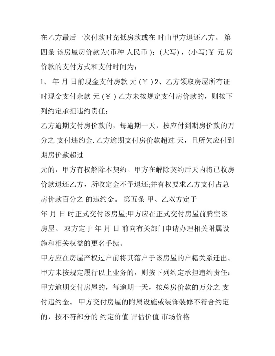 个人抵押借款合同 个人抵押物借款合同协议(十九篇)_第3页