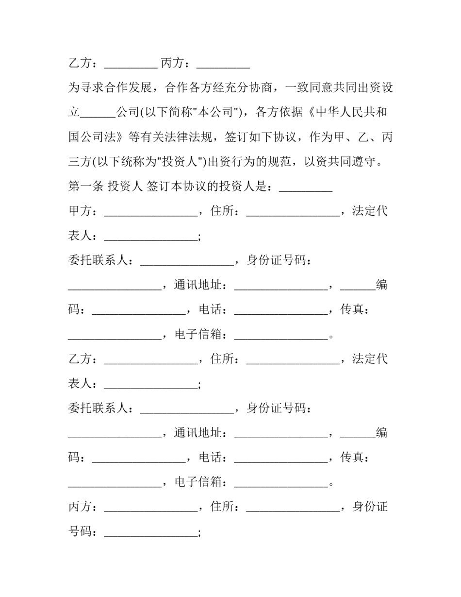 2023年期股股权协议 公司授予股票期权是利好利空(三篇)_第2页