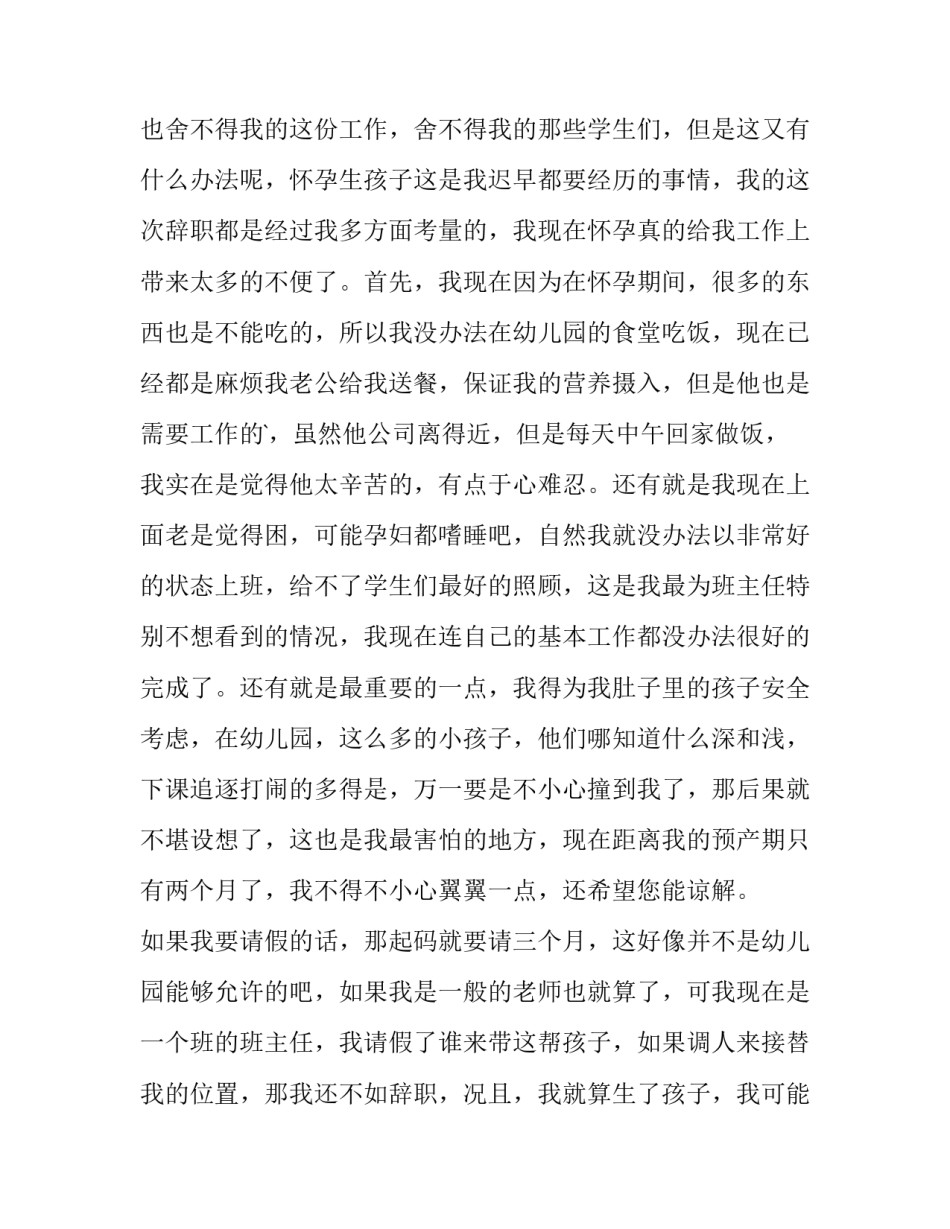 2023年幼儿园老师辞职报告 老师辞职报告(模板12篇)_第2页