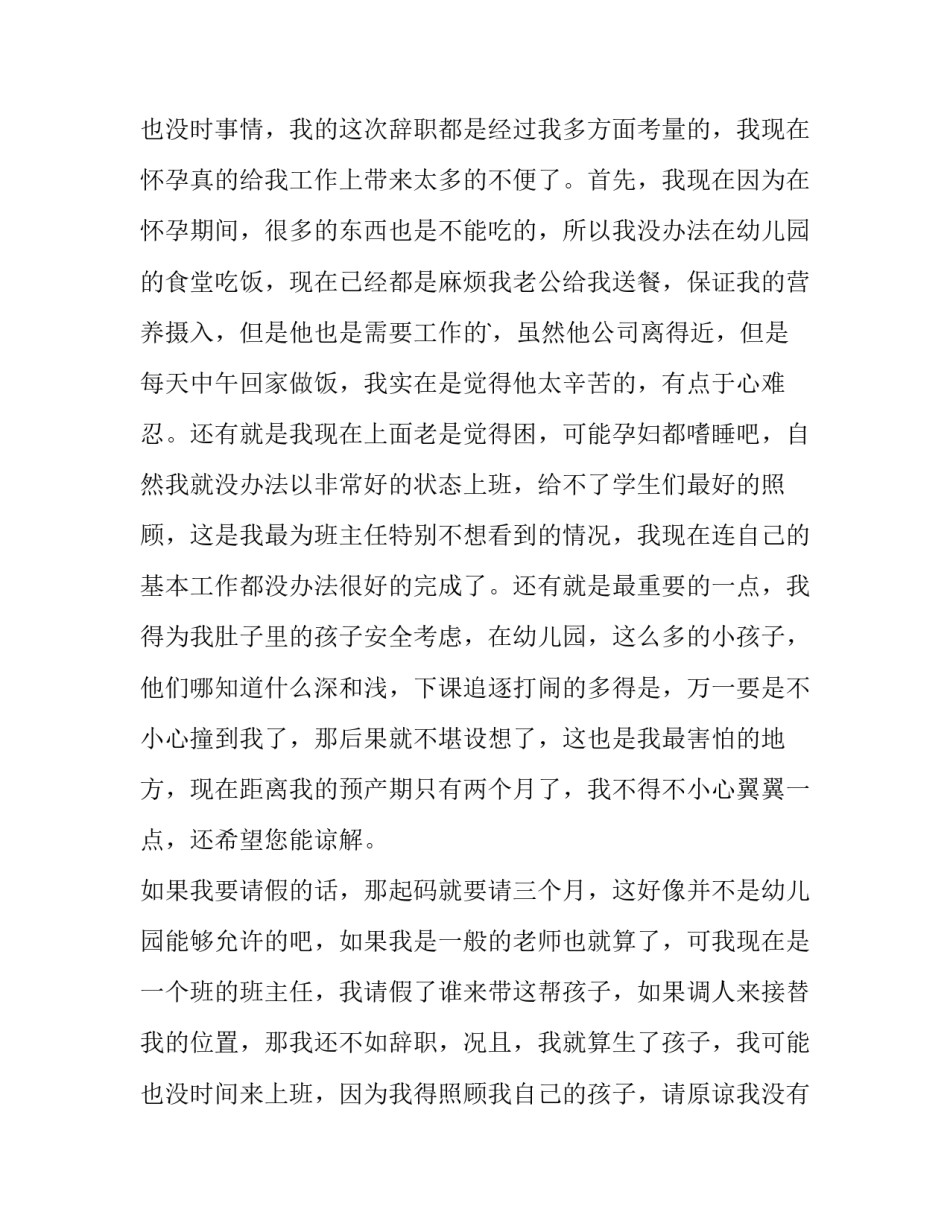 2023年幼儿园老师辞职报告 老师辞职报告(模板12篇)_第3页