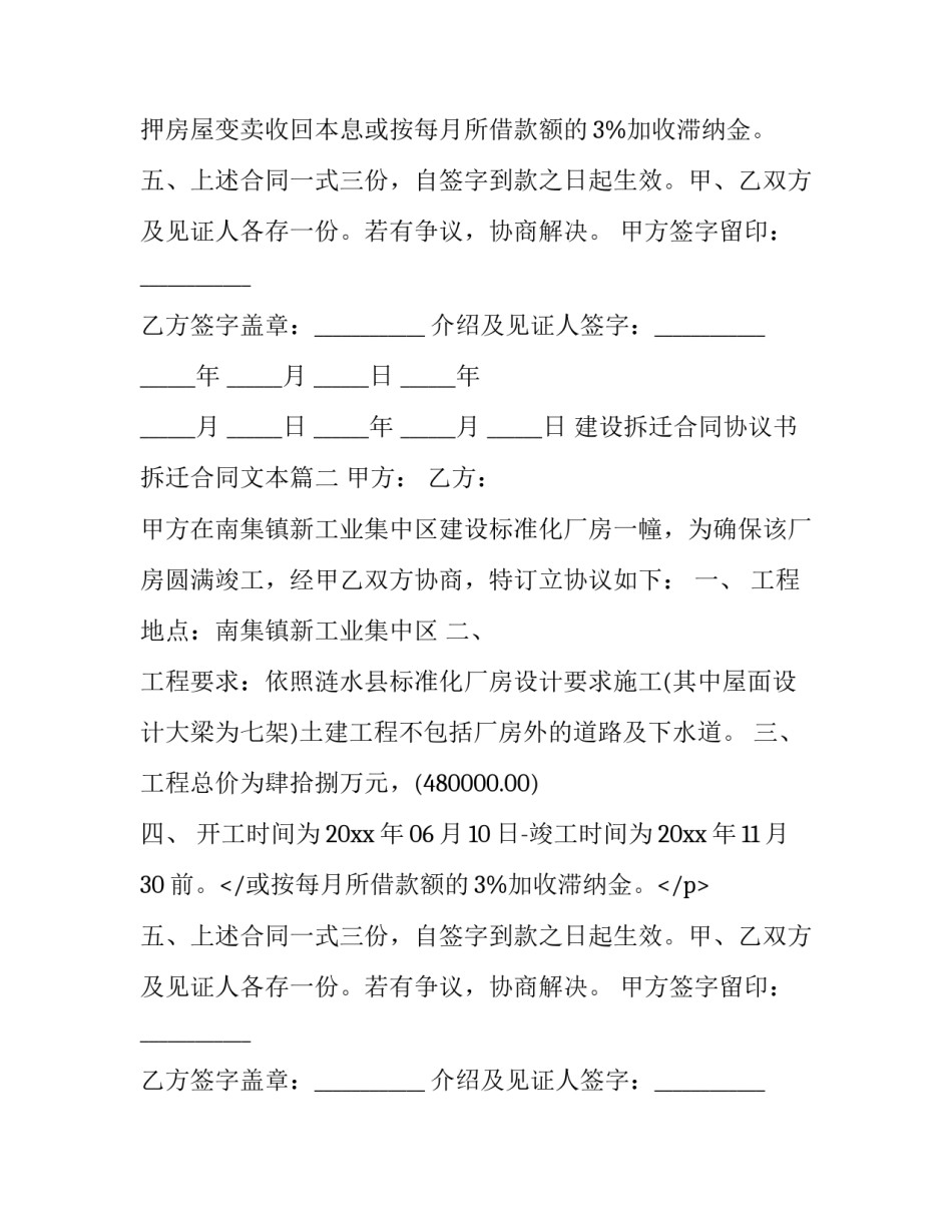 2023年建设拆迁合同协议书 拆迁合同文本(三篇)_第2页