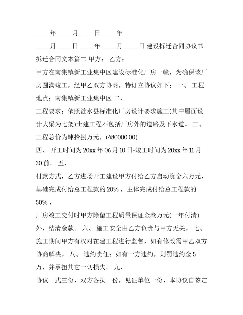 2023年建设拆迁合同协议书 拆迁合同文本(三篇)_第3页