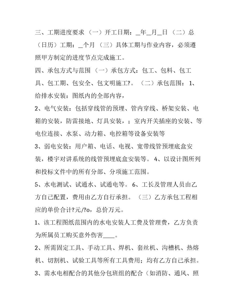 水电安装合同(二十三篇)_第2页