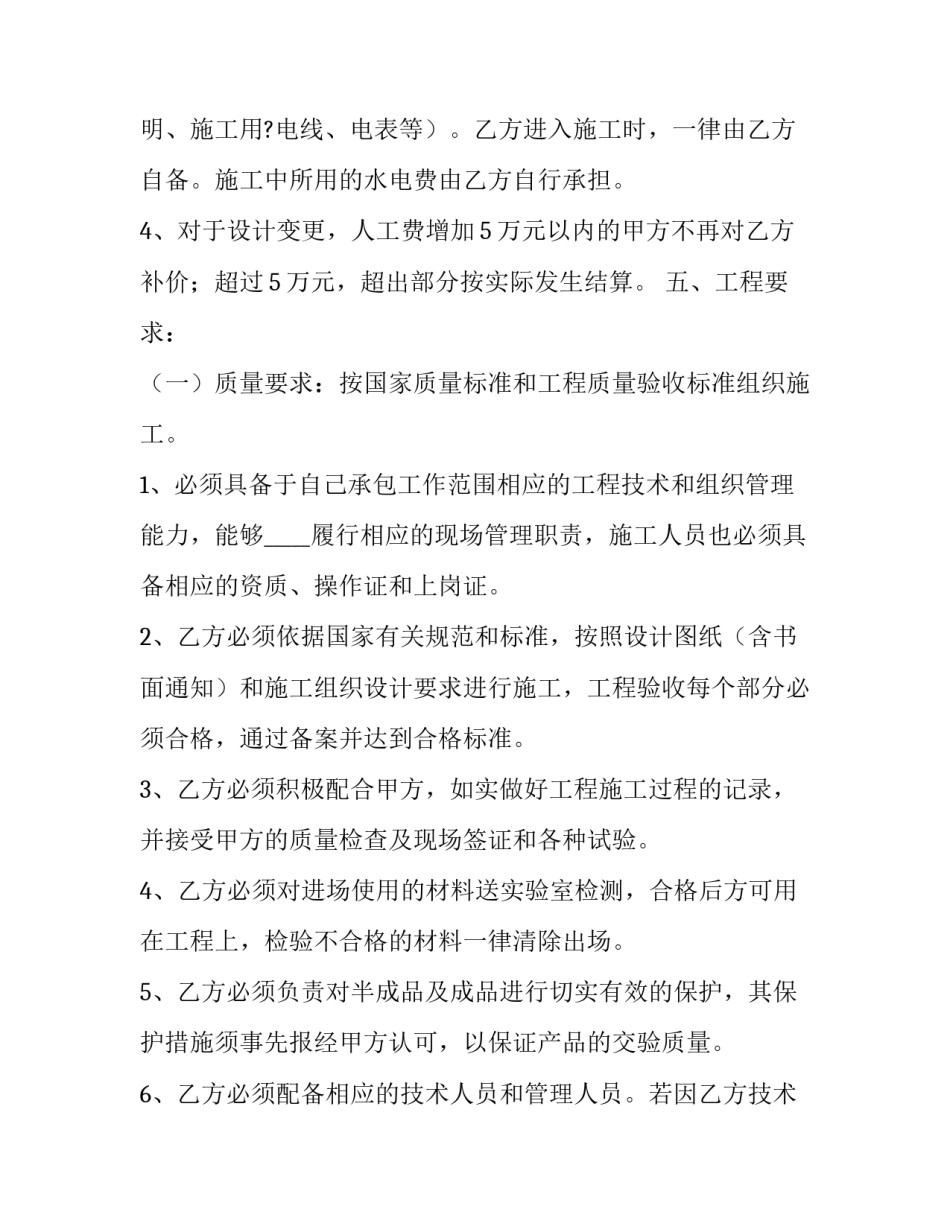 水电安装合同(二十三篇)_第3页