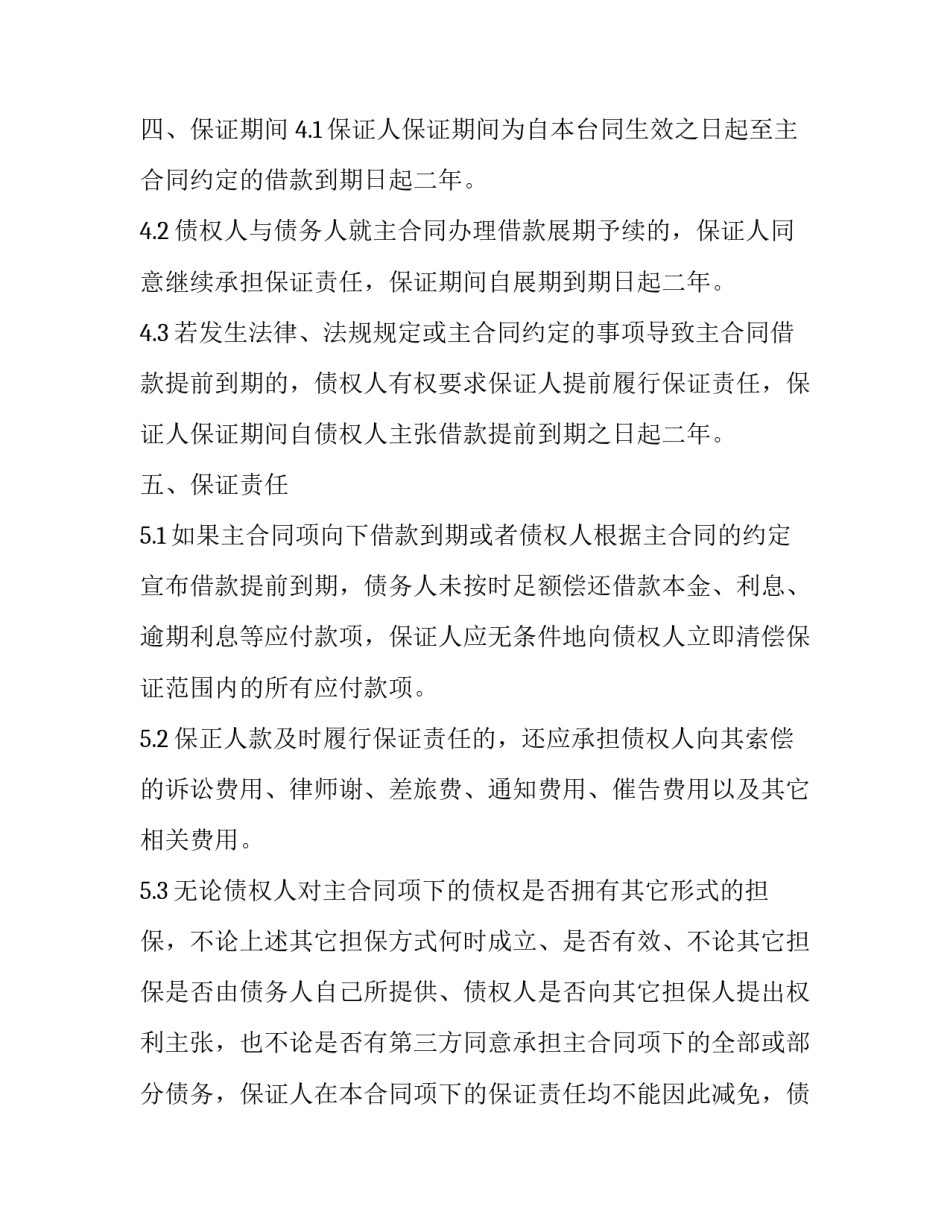 正规个人借款合同免费 个人借款合同书(三篇)_第3页