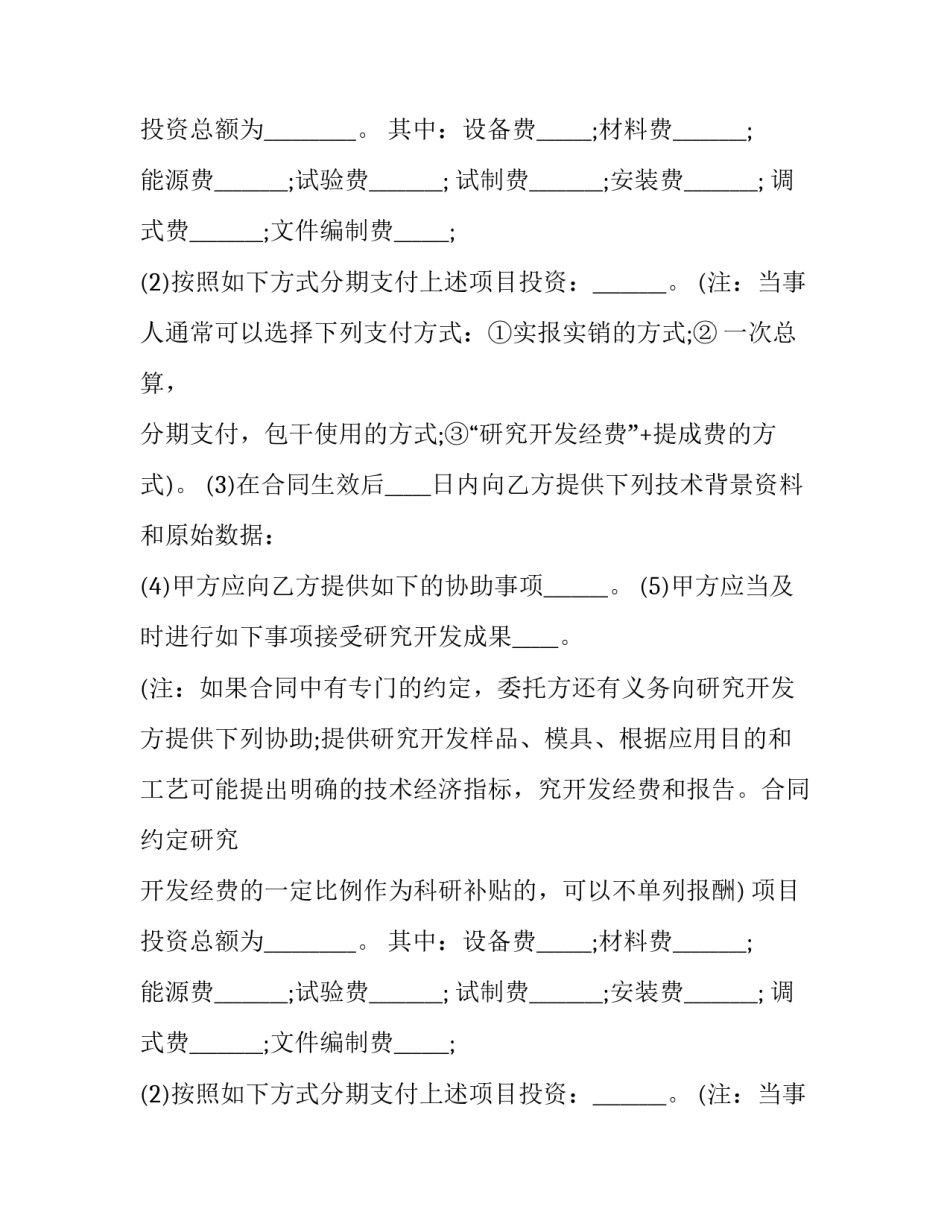 2023年产品开发合同简单版 产品开发合同 劳务合同(14篇)_第2页