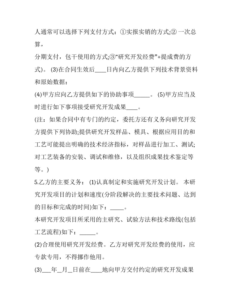 2023年产品开发合同简单版 产品开发合同 劳务合同(14篇)_第3页