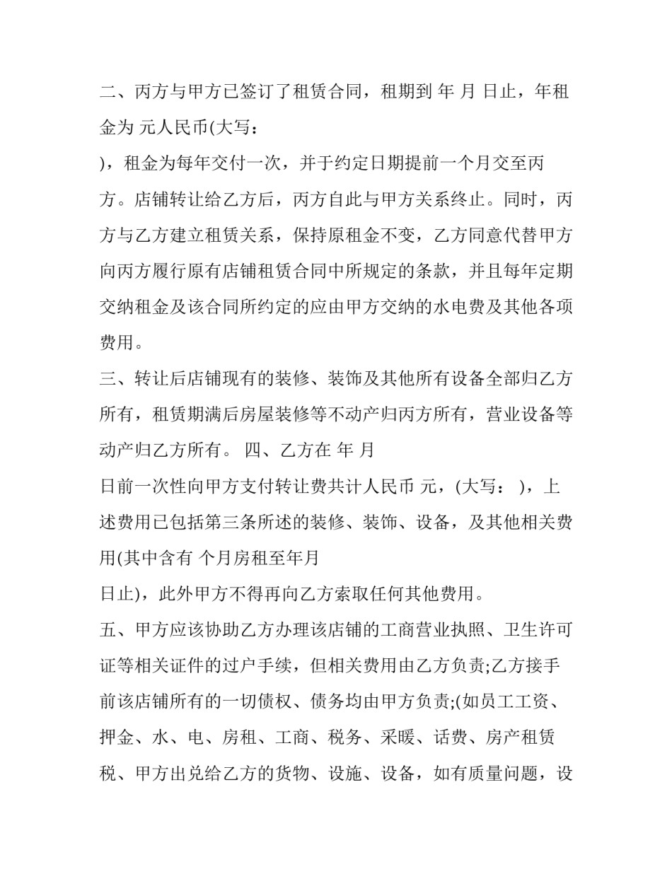 店铺出兑简单合同怎么写 店面出兑合同怎么写(2篇)_第3页