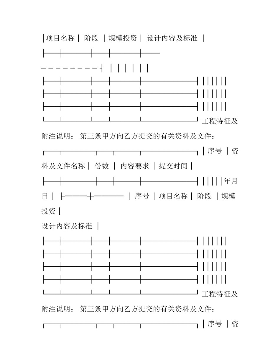 建设工程合同制度 建设工程合同封面(二十篇)_第2页