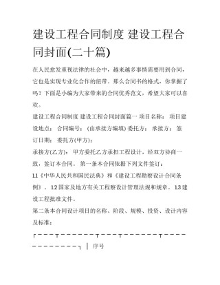 建设工程合同制度 建设工程合同封面(二十篇)