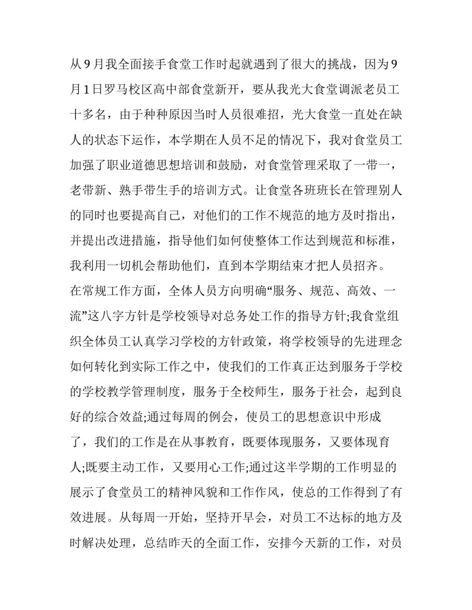 2023年学校食堂年终工作总结 学校食堂年终工作总结及来年展望(七篇)_第2页