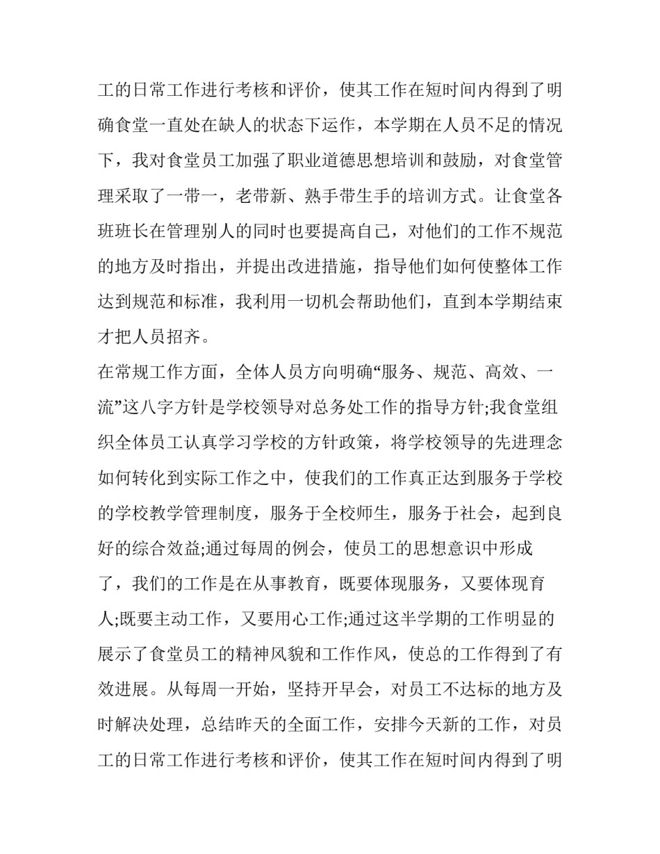 2023年学校食堂年终工作总结 学校食堂年终工作总结及来年展望(七篇)_第3页