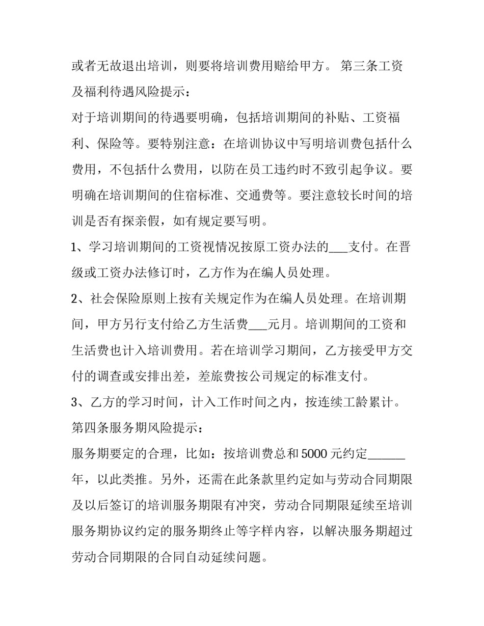 2023年带薪培训协议书有效么(3篇)_第3页