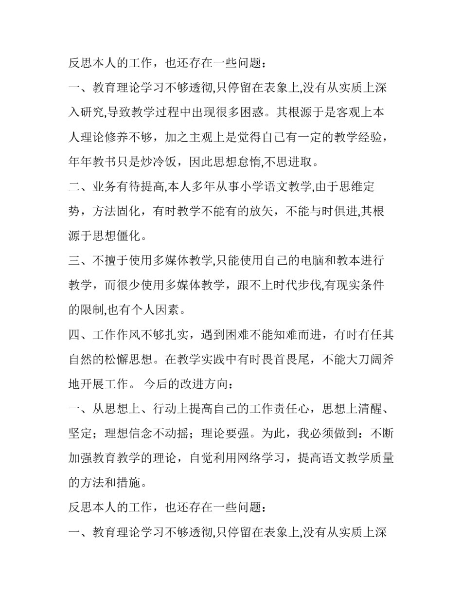 有关教师师德师风的自查报告_第2页