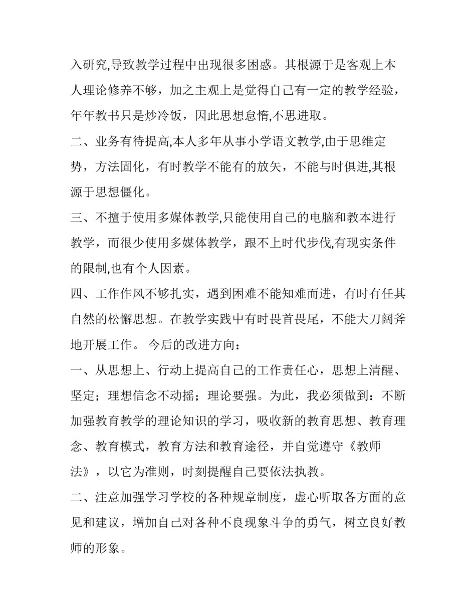 有关教师师德师风的自查报告_第3页