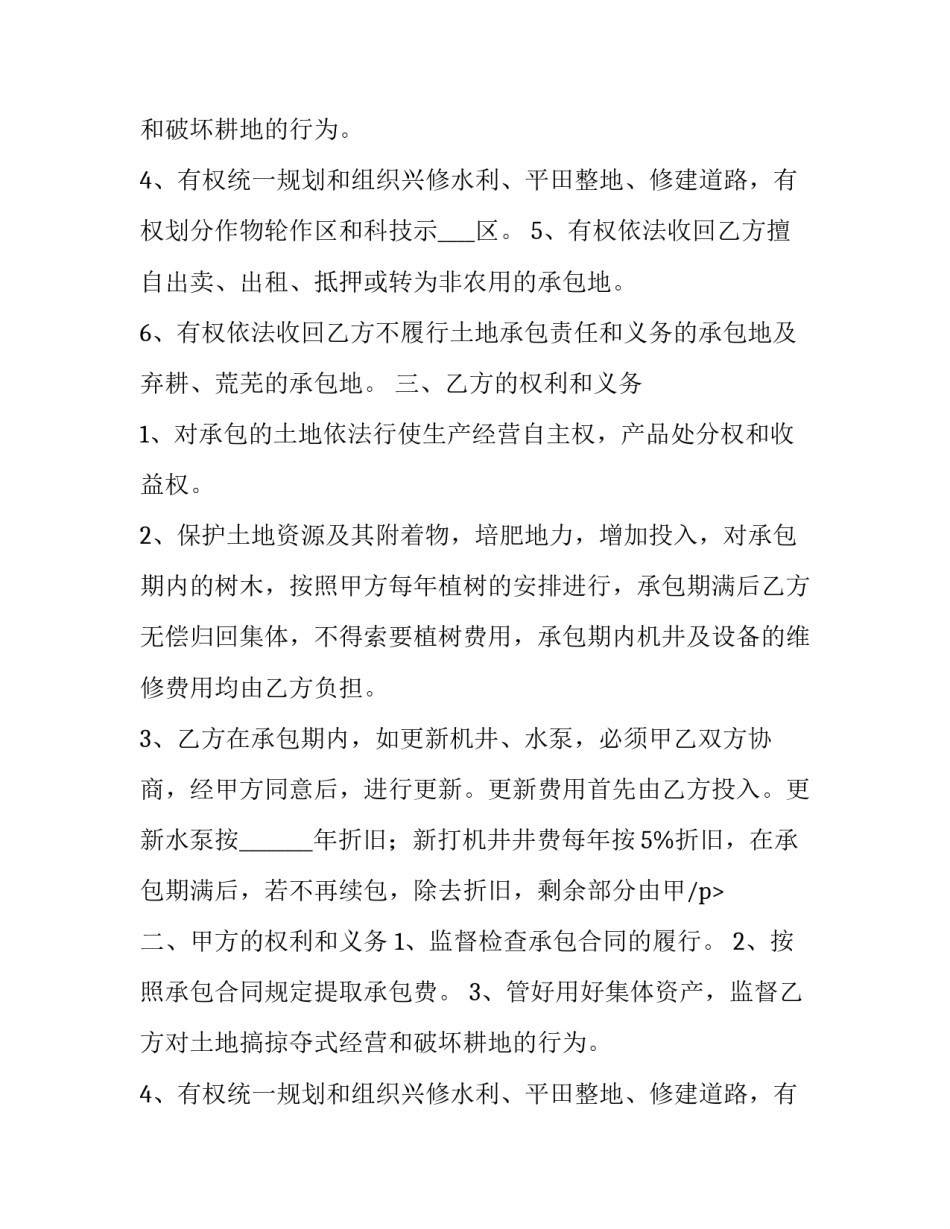 最新土地承包合同条款(21篇)_第2页