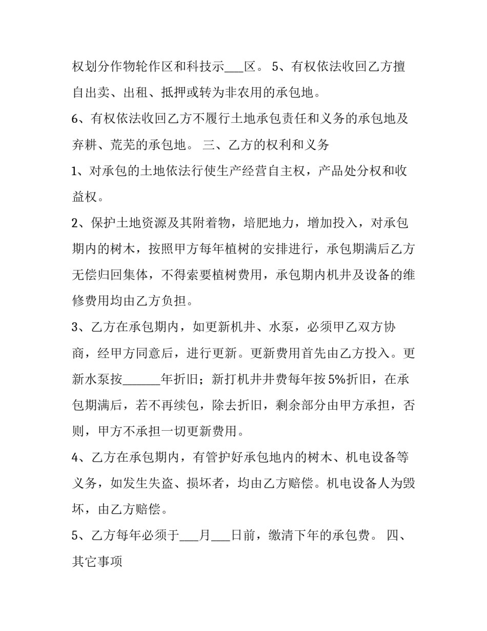 最新土地承包合同条款(21篇)_第3页