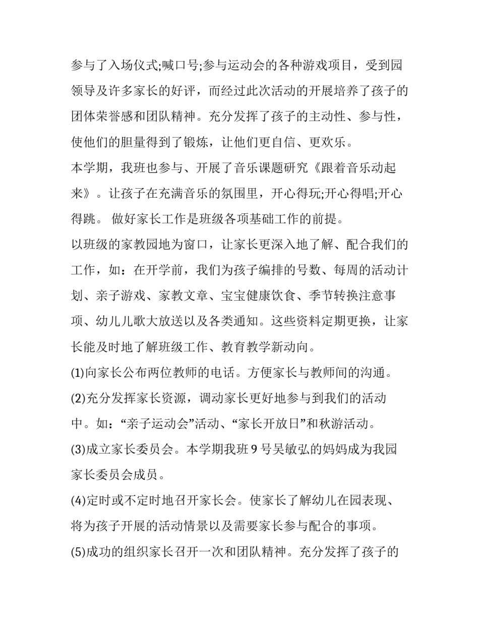 幼儿园师德建设述职报告(七篇)_第2页