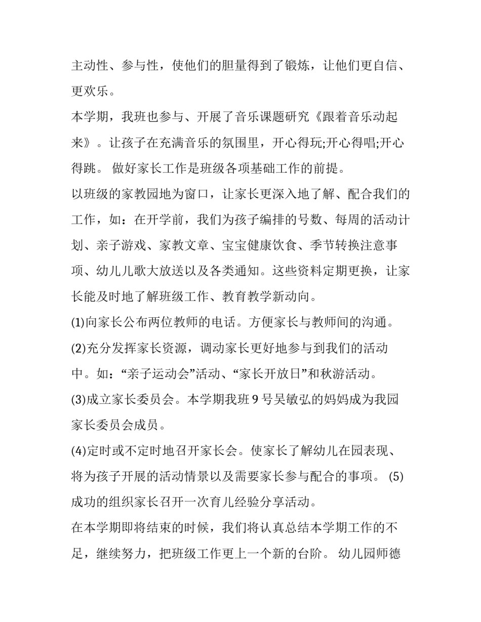 幼儿园师德建设述职报告(七篇)_第3页