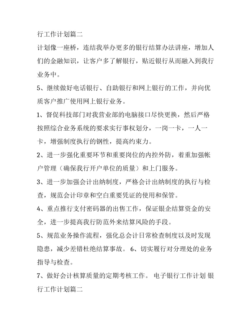 电子银行工作计划 银行工作计划(九篇)_第3页