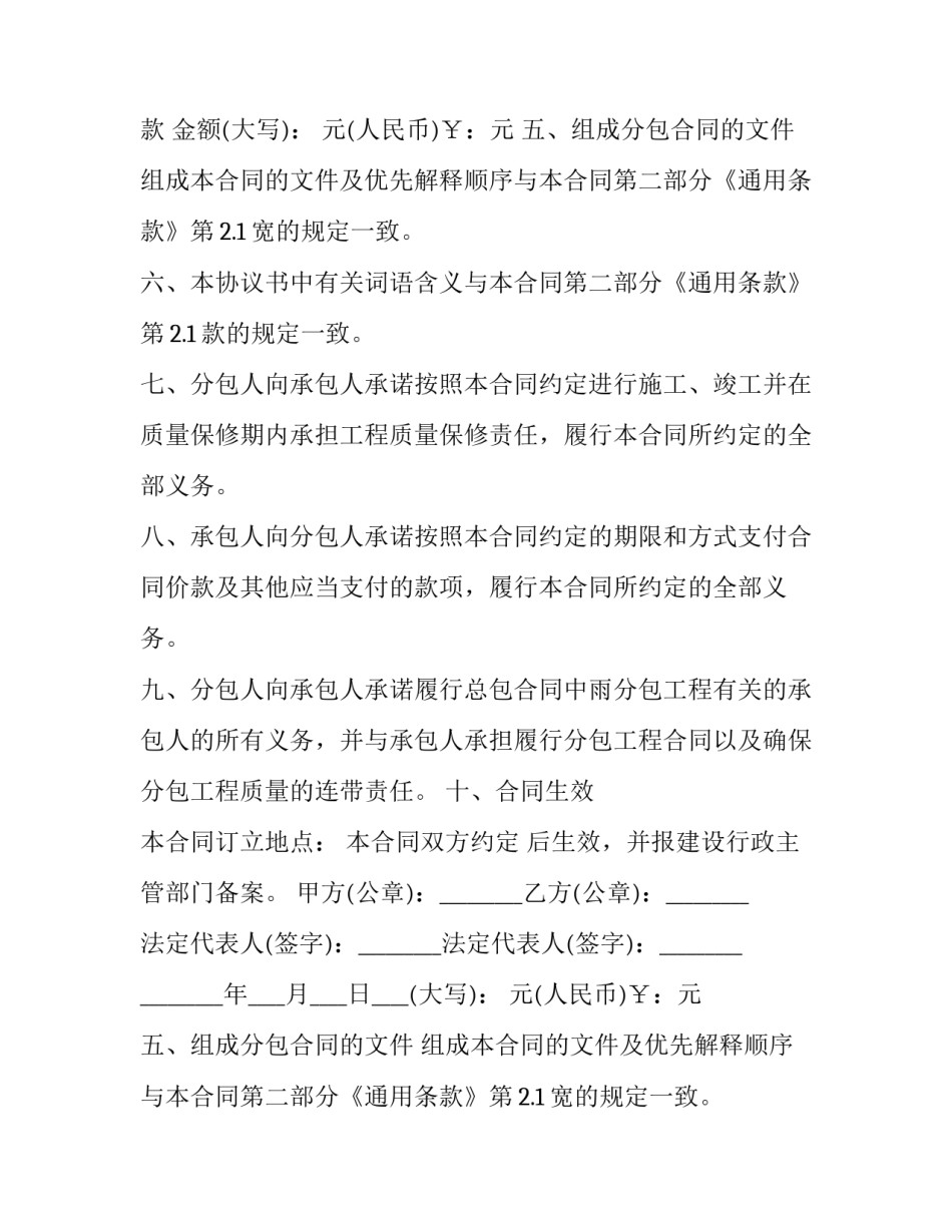 绿化专业分包合同 建设工程专业分包合同(22篇)_第2页