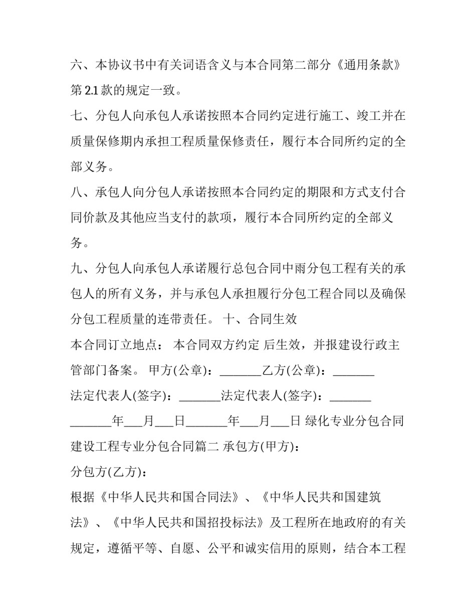 绿化专业分包合同 建设工程专业分包合同(22篇)_第3页