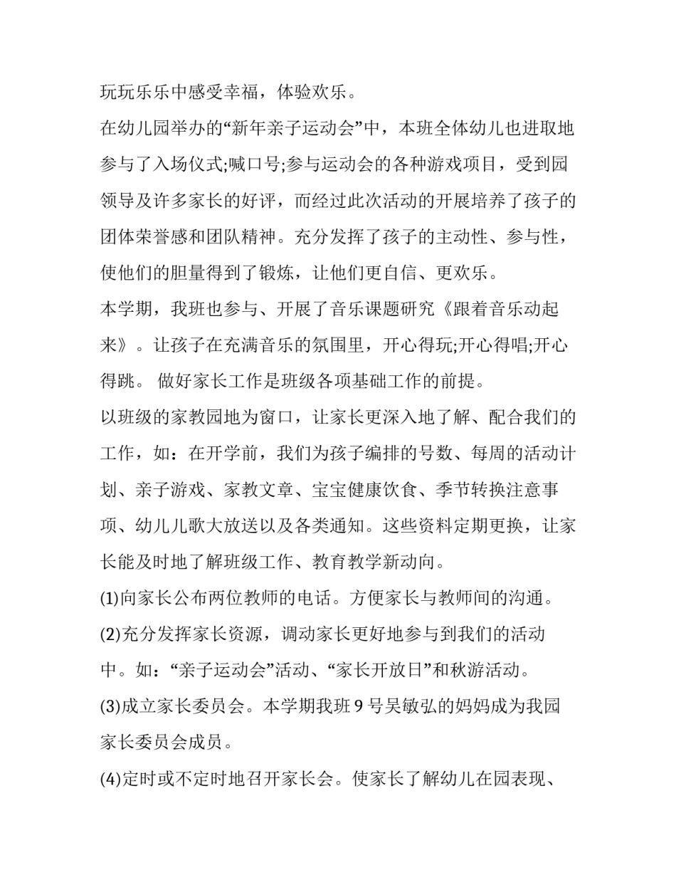 最新师德述职报告简洁幼儿园 幼儿园师德规范述职报告(七篇)_第2页