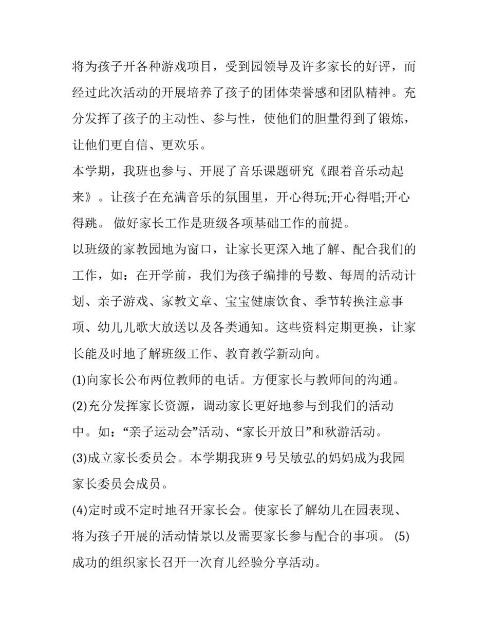 最新师德述职报告简洁幼儿园 幼儿园师德规范述职报告(七篇)_第3页