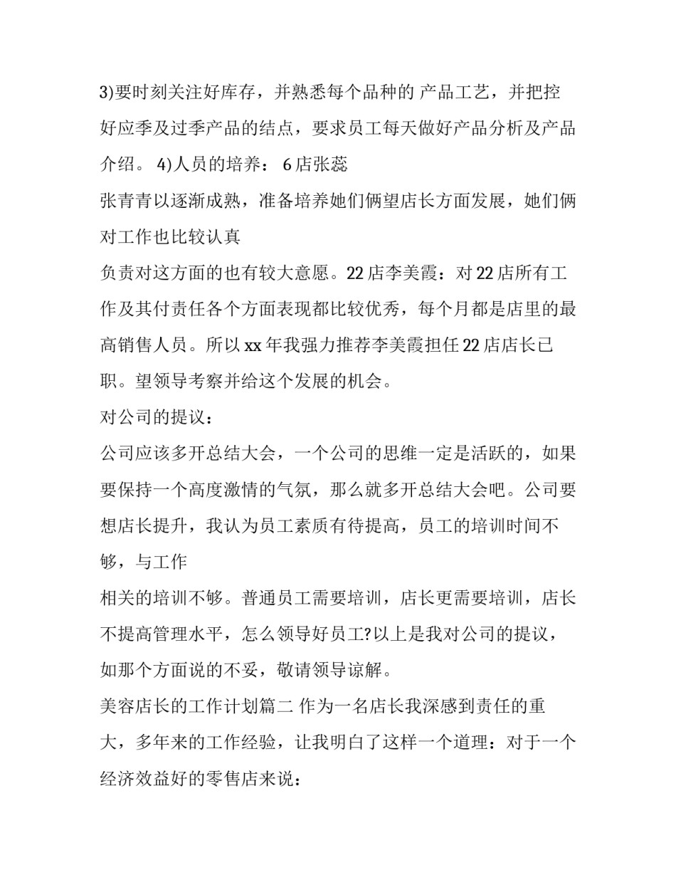 2023年美容店长的工作计划(8篇)_第2页