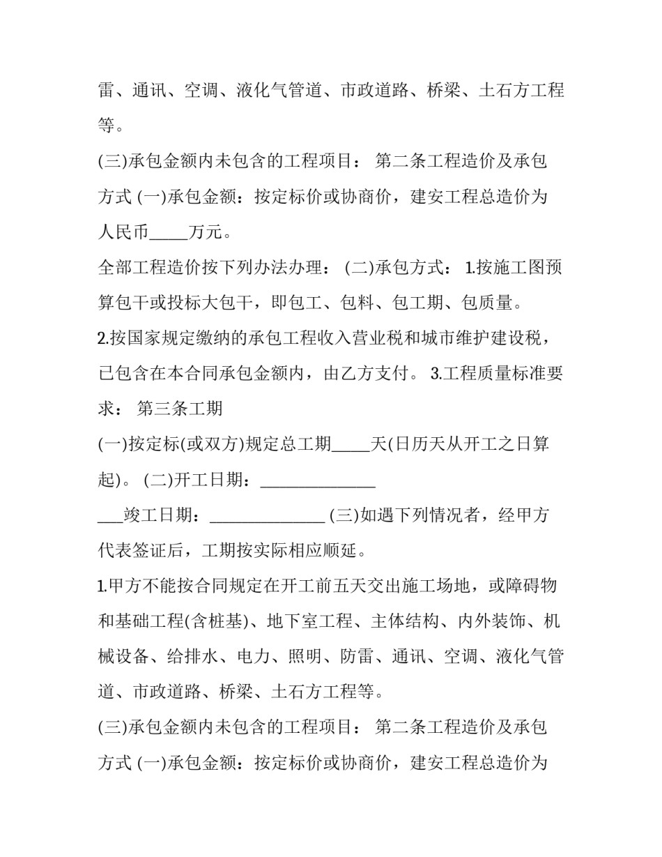 最新工程设计承包合同(二十二篇)_第2页