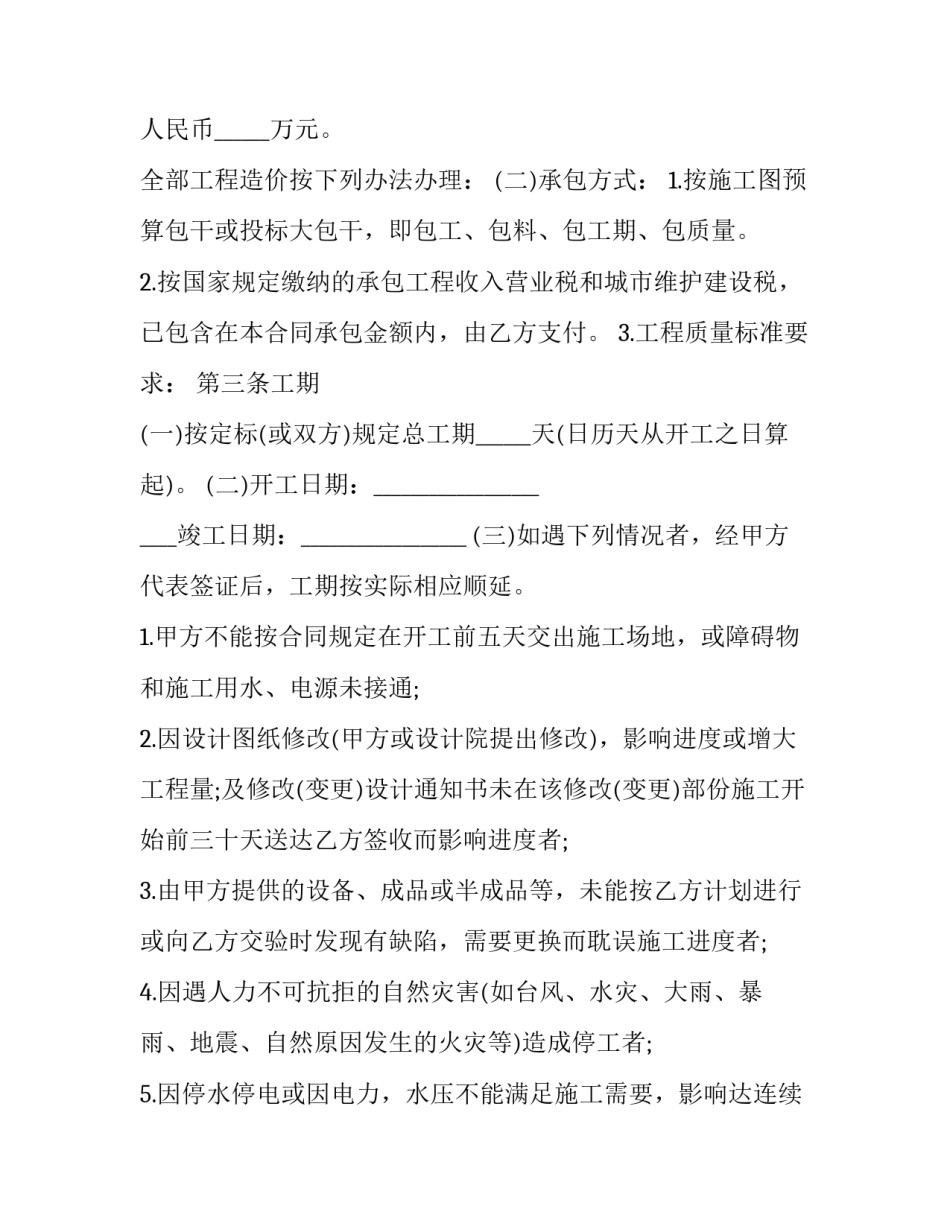 最新工程设计承包合同(二十二篇)_第3页