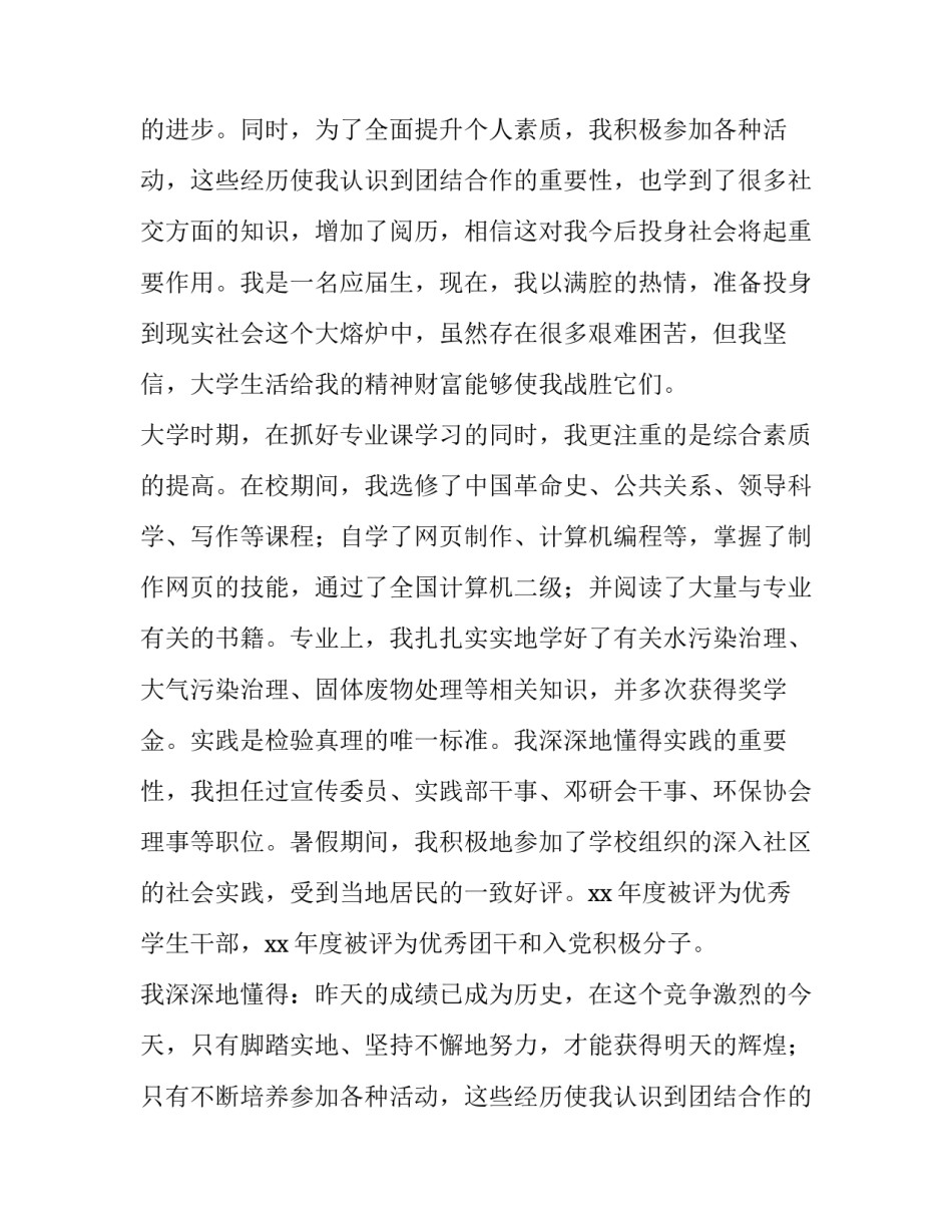 2023年毕业生求职自荐信300字(12篇)_第2页