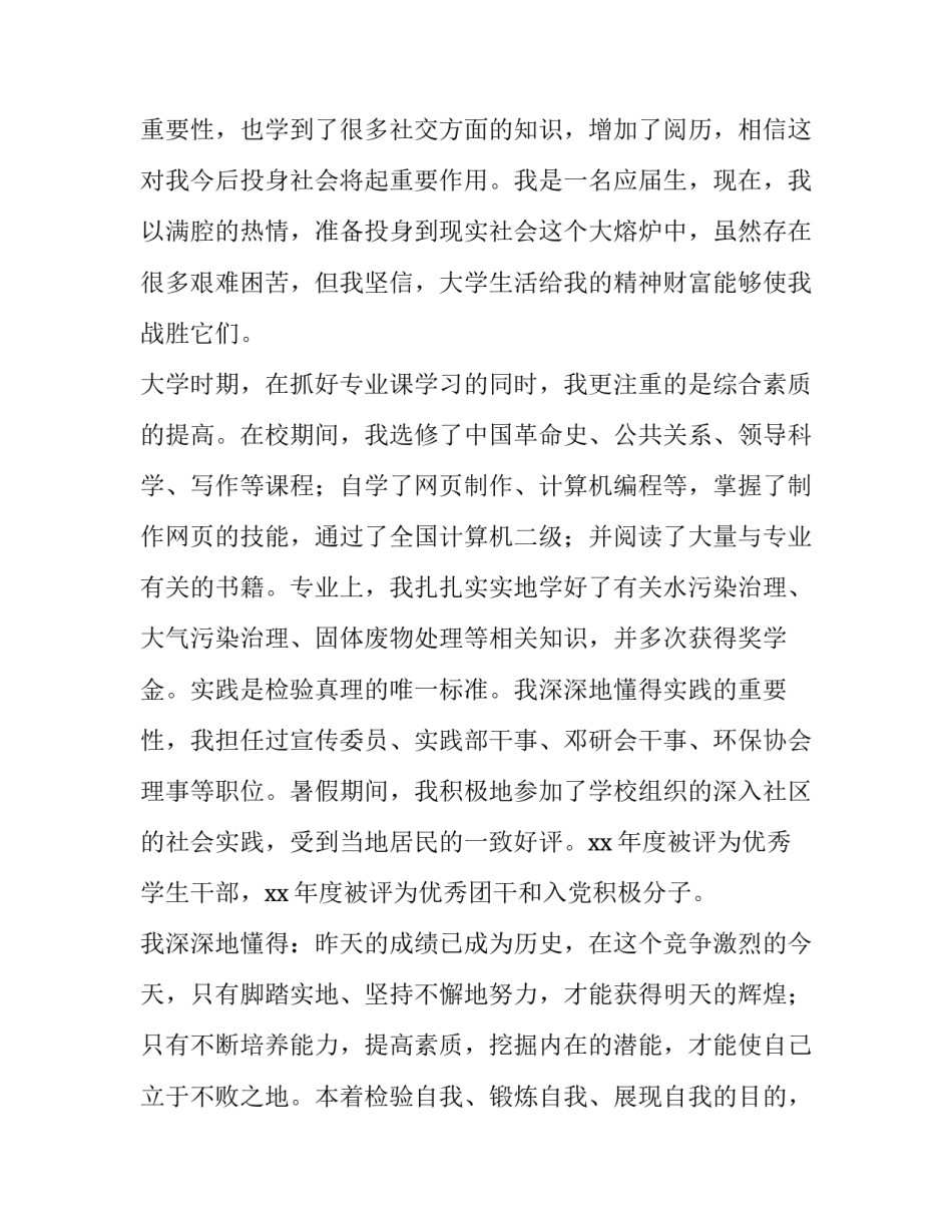 2023年毕业生求职自荐信300字(12篇)_第3页