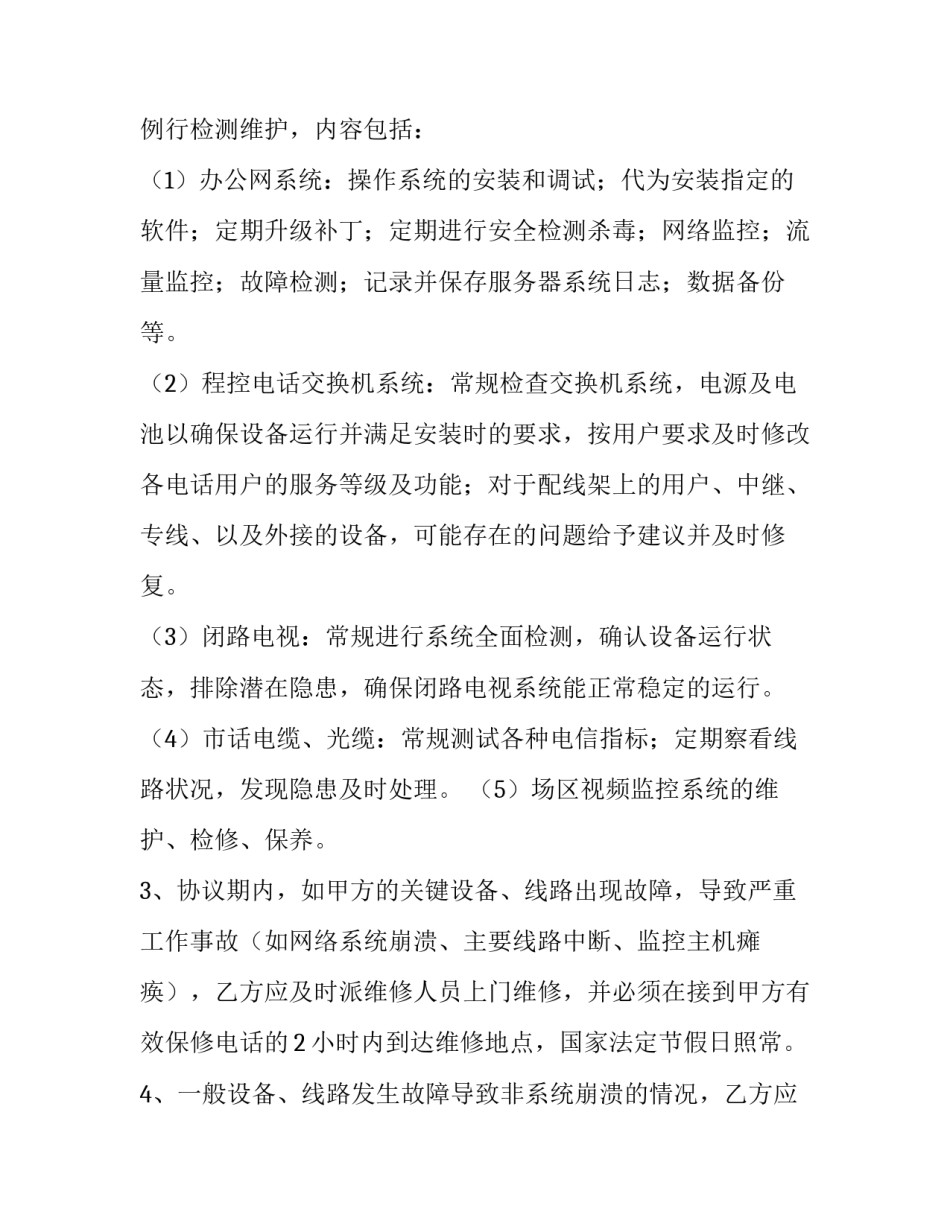 婚礼场地布置费用 婚礼策划合同(三篇)_第2页