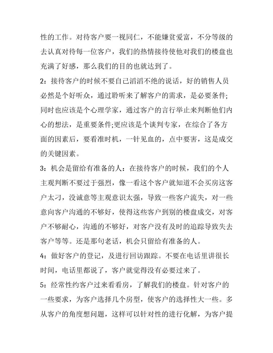 2023年6月销售工作总结 6月份销售总结结与计划(二十七篇)_第3页