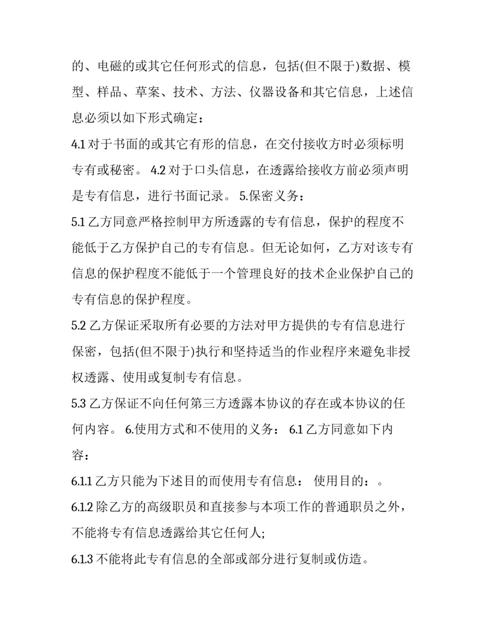 最新技术合作保密协议 技术保密协议书(二十一篇)_第3页