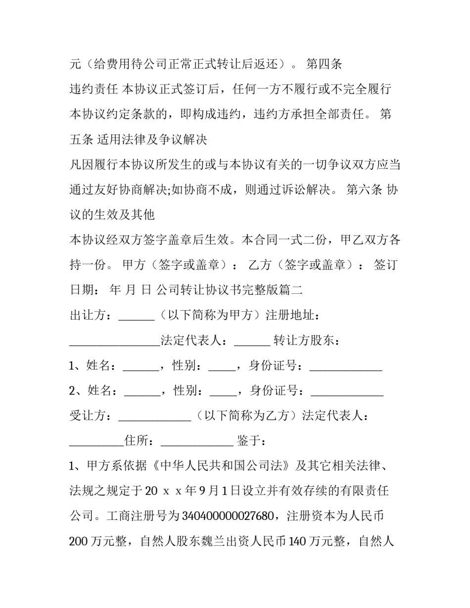 2023年公司转让协议书完整版(七篇)_第3页