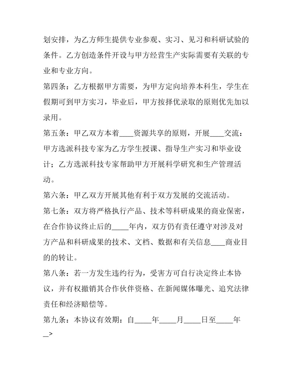 2023年技术 合作协议 技术合作协议书 二人(3篇)_第2页