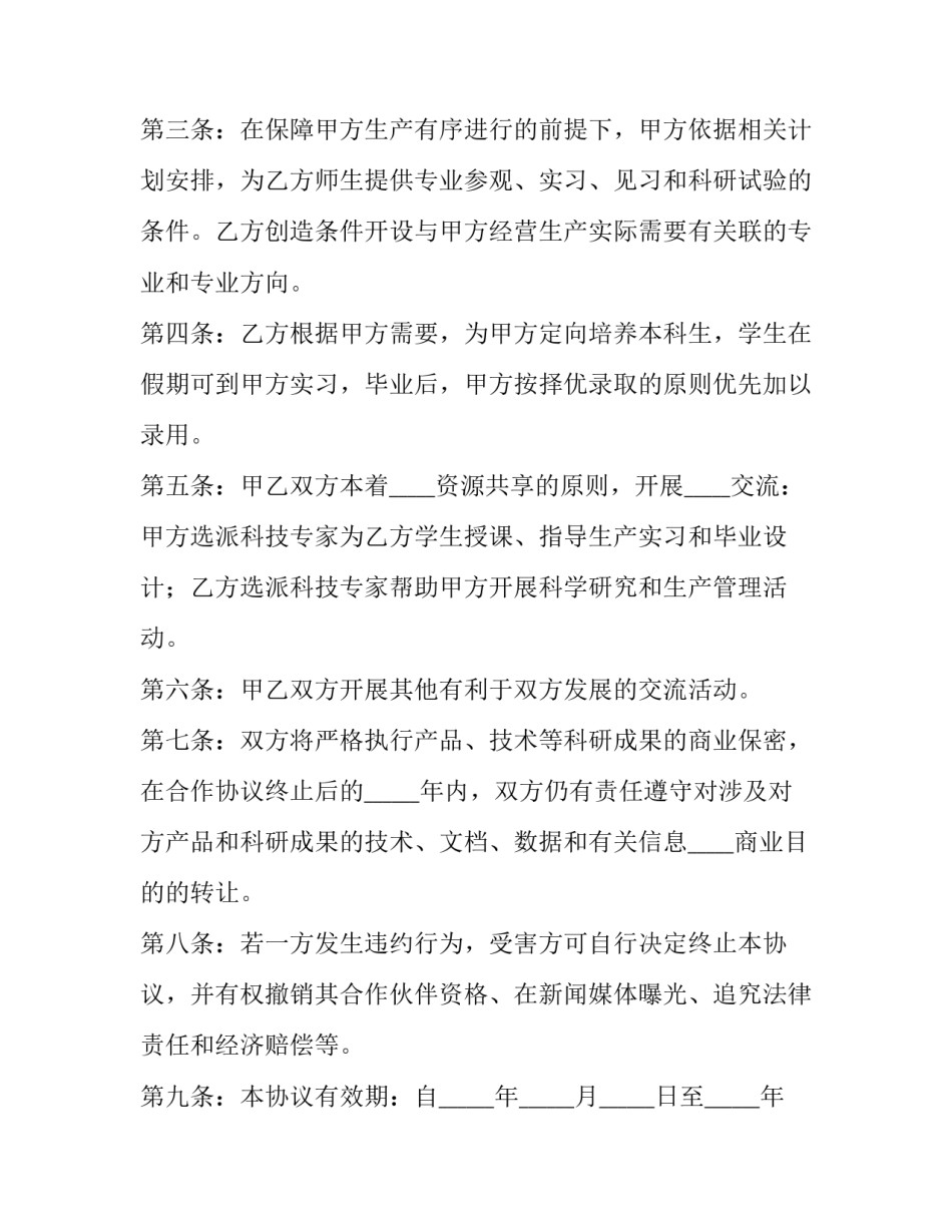 2023年技术 合作协议 技术合作协议书 二人(3篇)_第3页