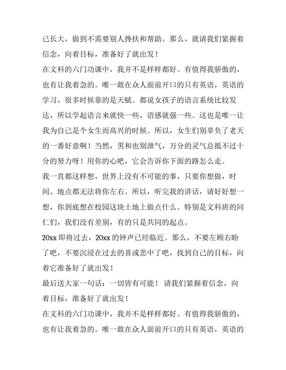 准备好了就出发优秀演讲稿范文_第2页