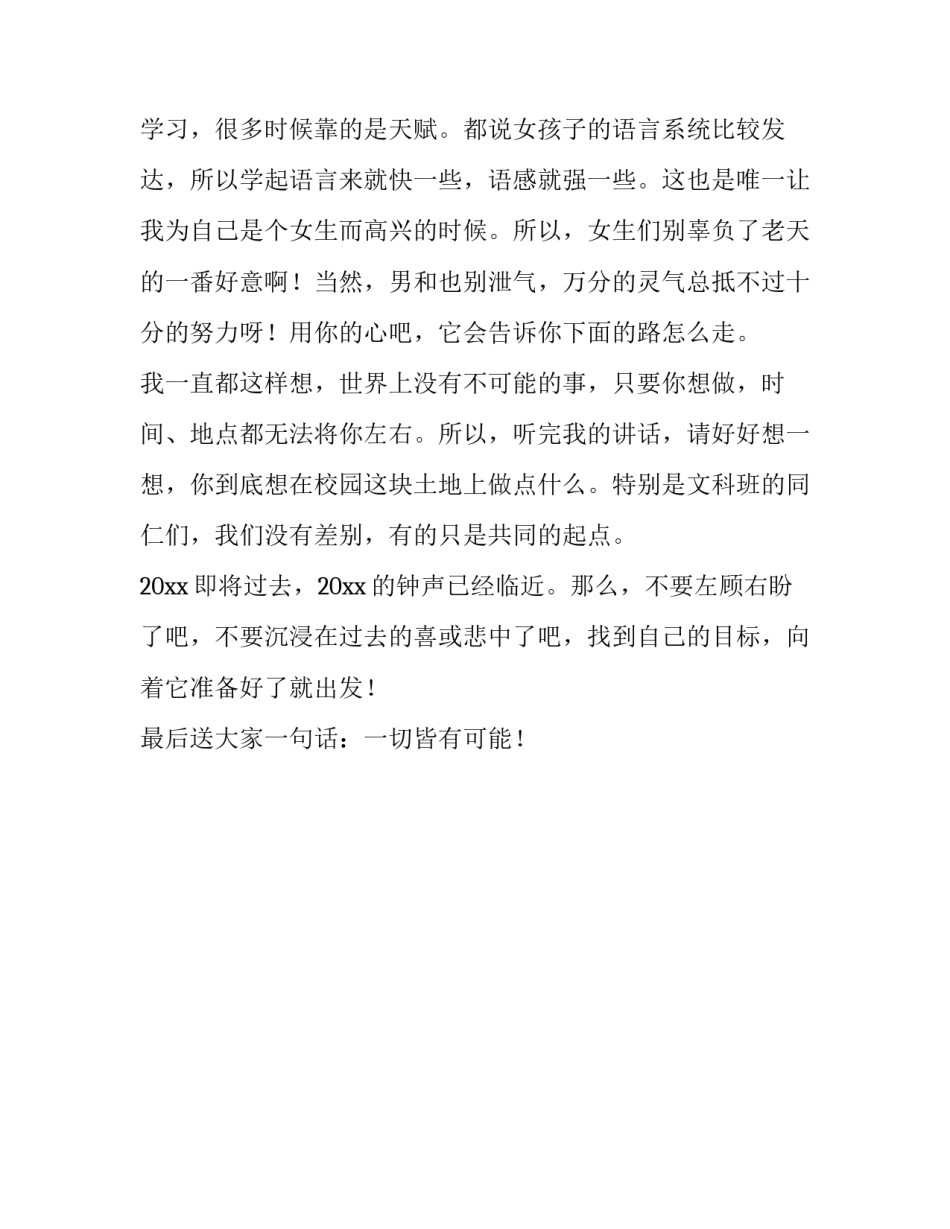 准备好了就出发优秀演讲稿范文_第3页