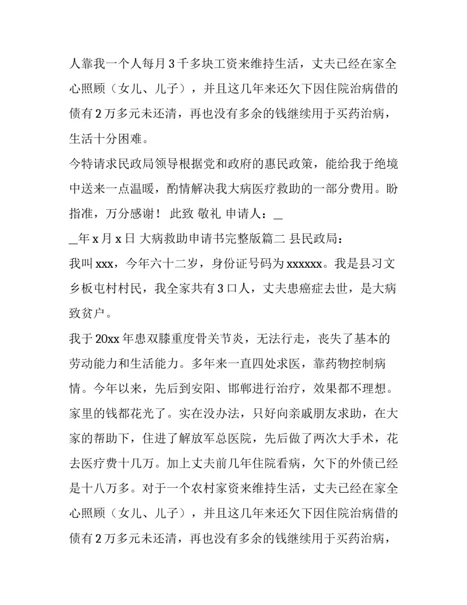 大病救助申请书完整版(模板10篇)_第2页