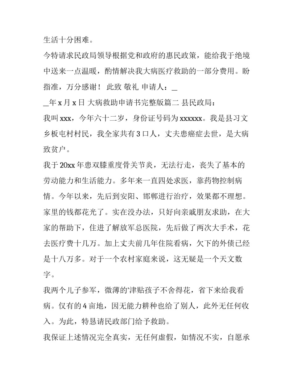 大病救助申请书完整版(模板10篇)_第3页