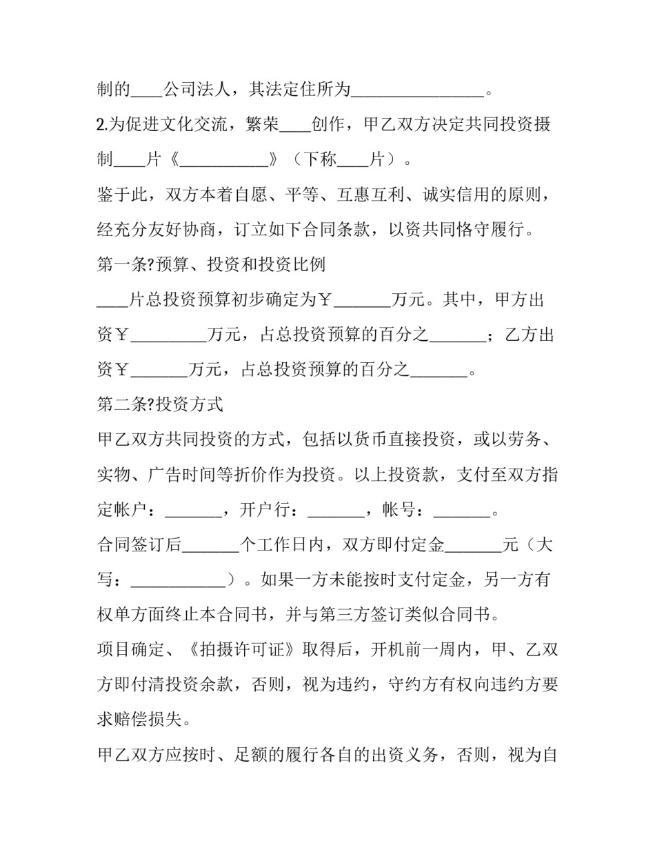 电影联合拍摄合同(20篇)_第3页